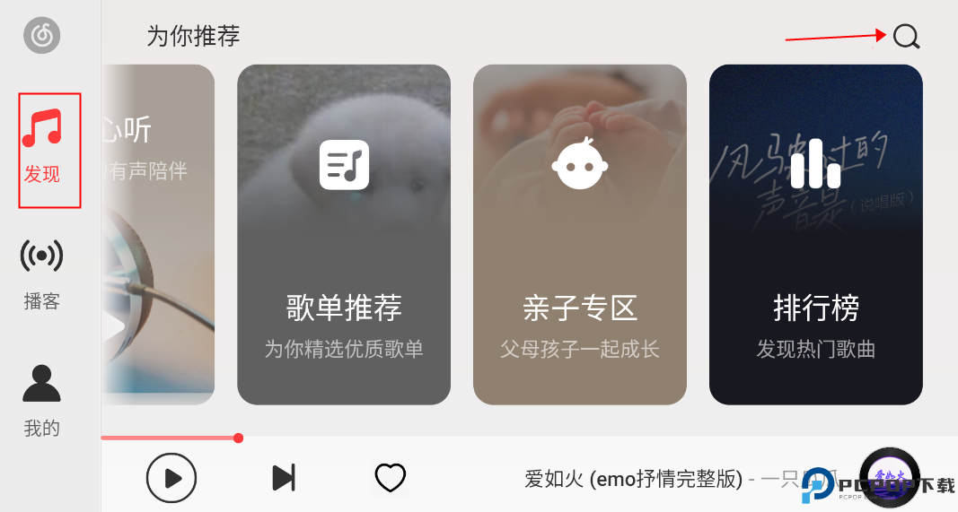网易云音乐车机版