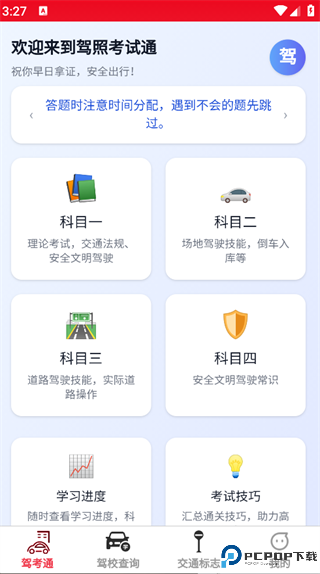 脉冲速驾手机版