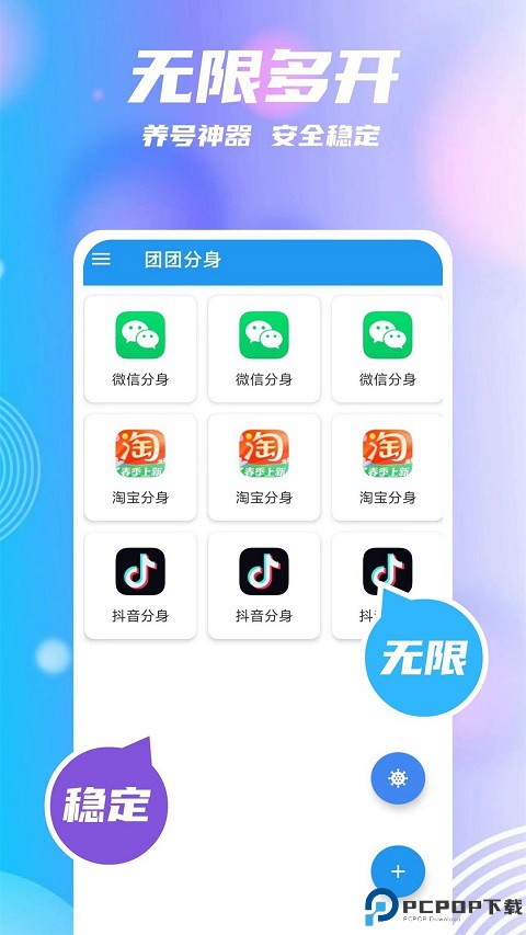 团团多开分身