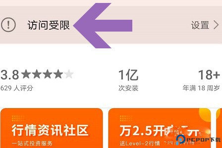 华为应用市场app怎么设置访问密码
