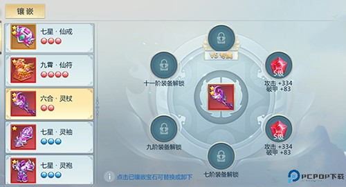 新仙魔九界小米版本玉石攻略3