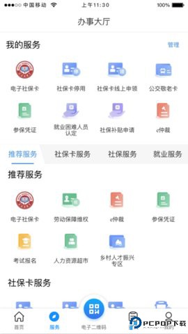 龙岩人社一卡通最新版