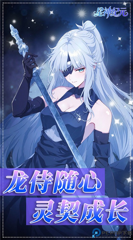 星神纪元手游最新版