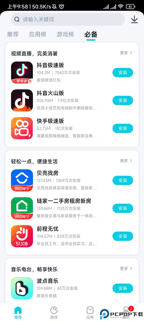 酷派应用商店最新版