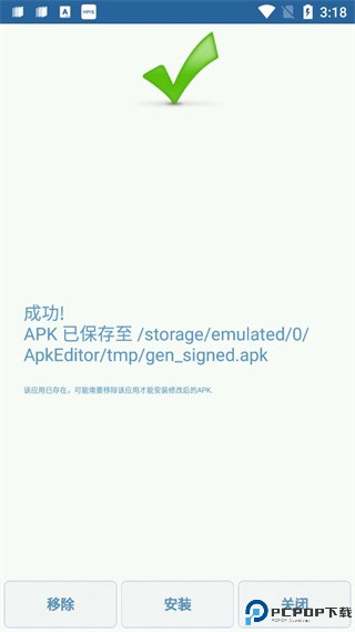 apk编辑器专业版