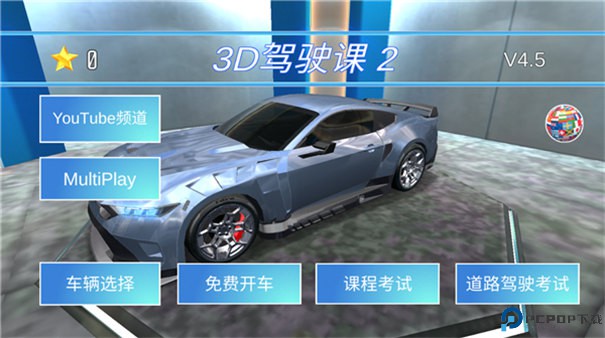 3D驾驶课2手游最新版