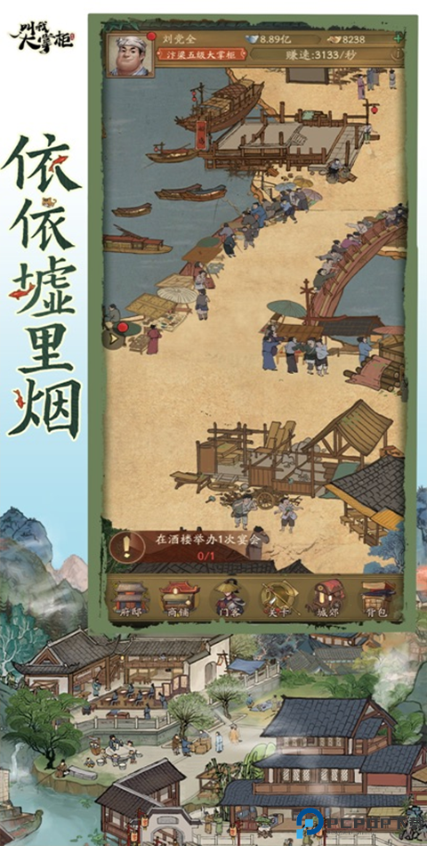 叫我大掌柜小米版免费下载