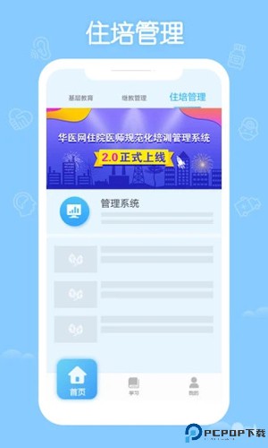 掌上华医最新版