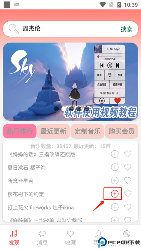 光遇音乐盒自动弹琴