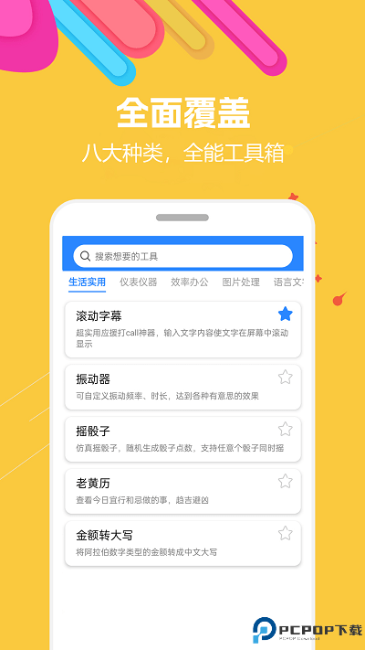 蜗牛工具箱手机版