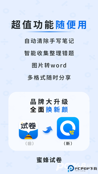 蜜蜂试卷官方正版