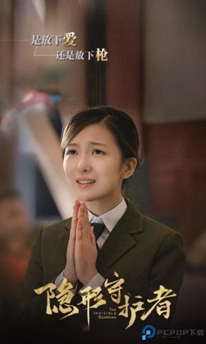 隐形守护者移植版免费下载