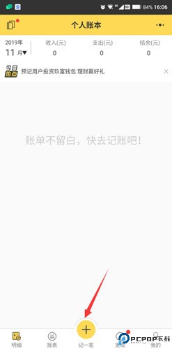 预记账本明细怎样记