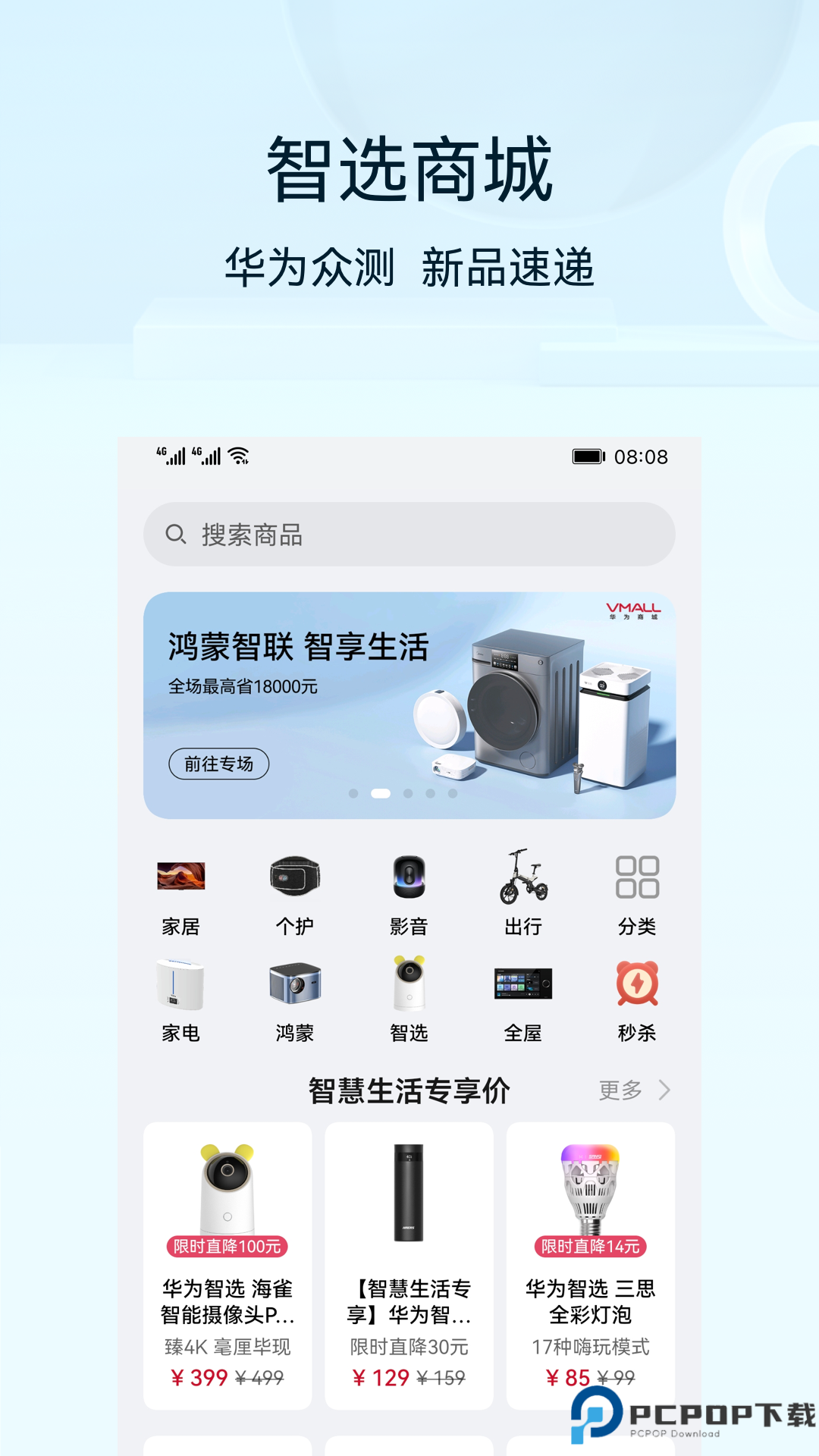 华为智慧生活最新版