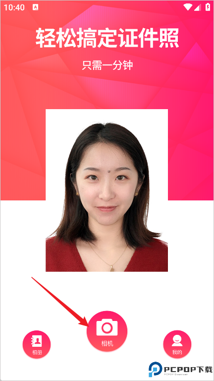 证件照制作相机