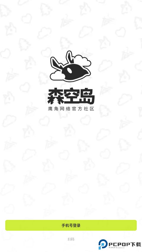 森空岛官方正版