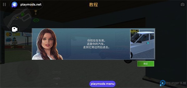 汽车模拟器2新手教程图片3