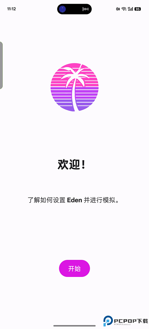 Eden模拟器