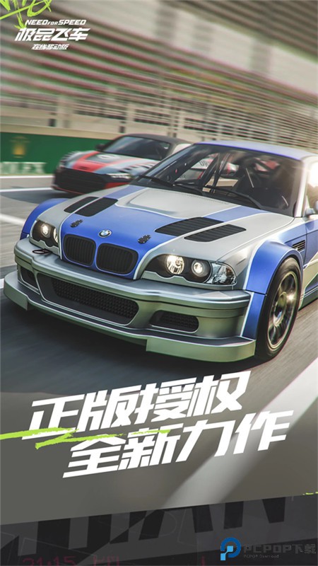 极品飞车手游最新版