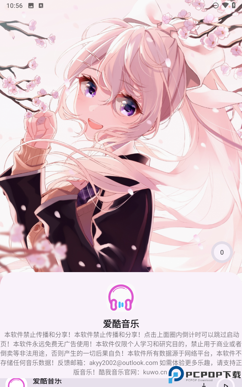 爱酷音乐手机版