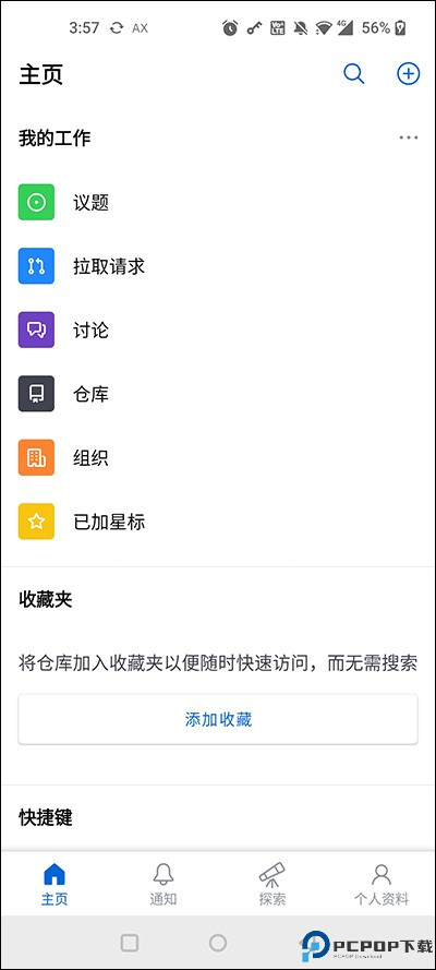 Github中文版最新版