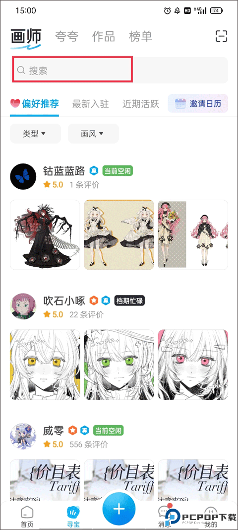 米画师接单平台