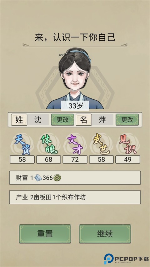 祖宗模拟器传承