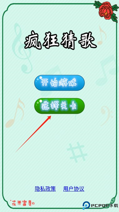 疯狂猜歌安卓版