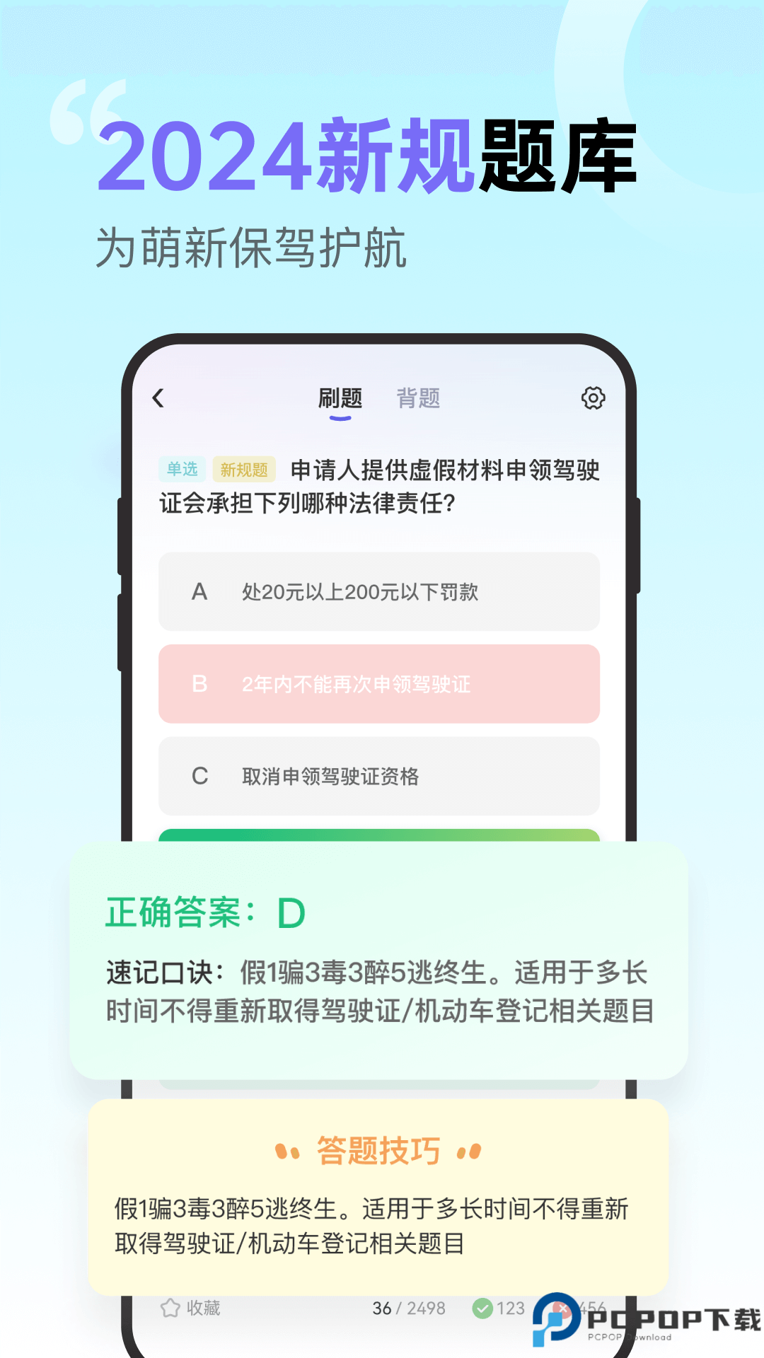 拿捏驾考免费版