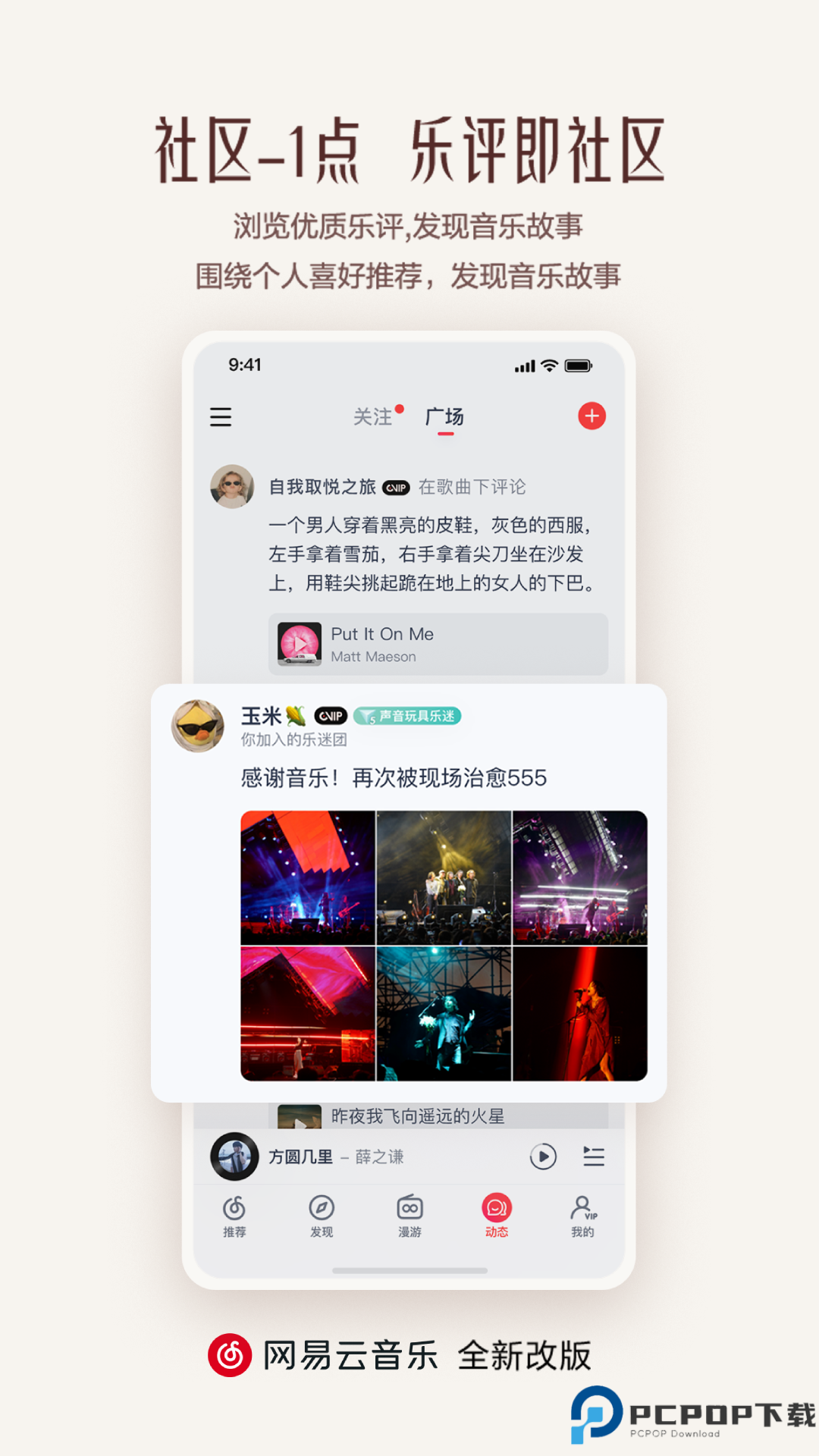 网易云音乐app最新版