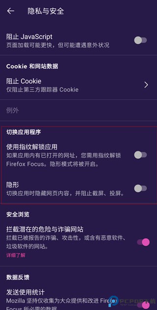 FirefoxFocus浏览器