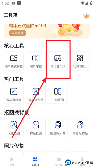 迅捷图片转换器