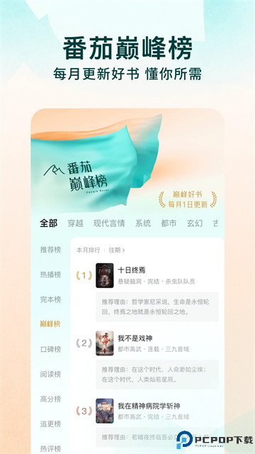 番茄免费小说极速版手机版