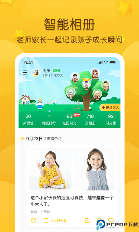 掌通家园最新版