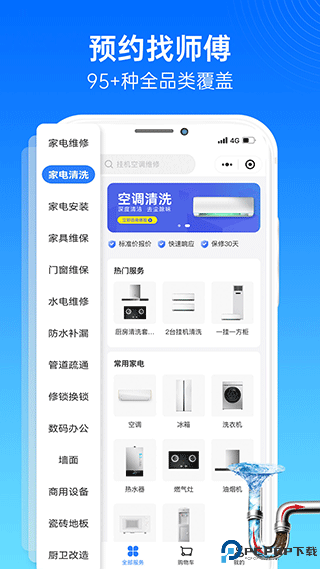 啄木鸟家庭维修最新版