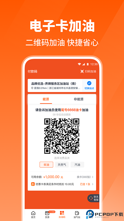 牛卡福司机端最新版