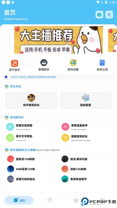 亦辰画质助手