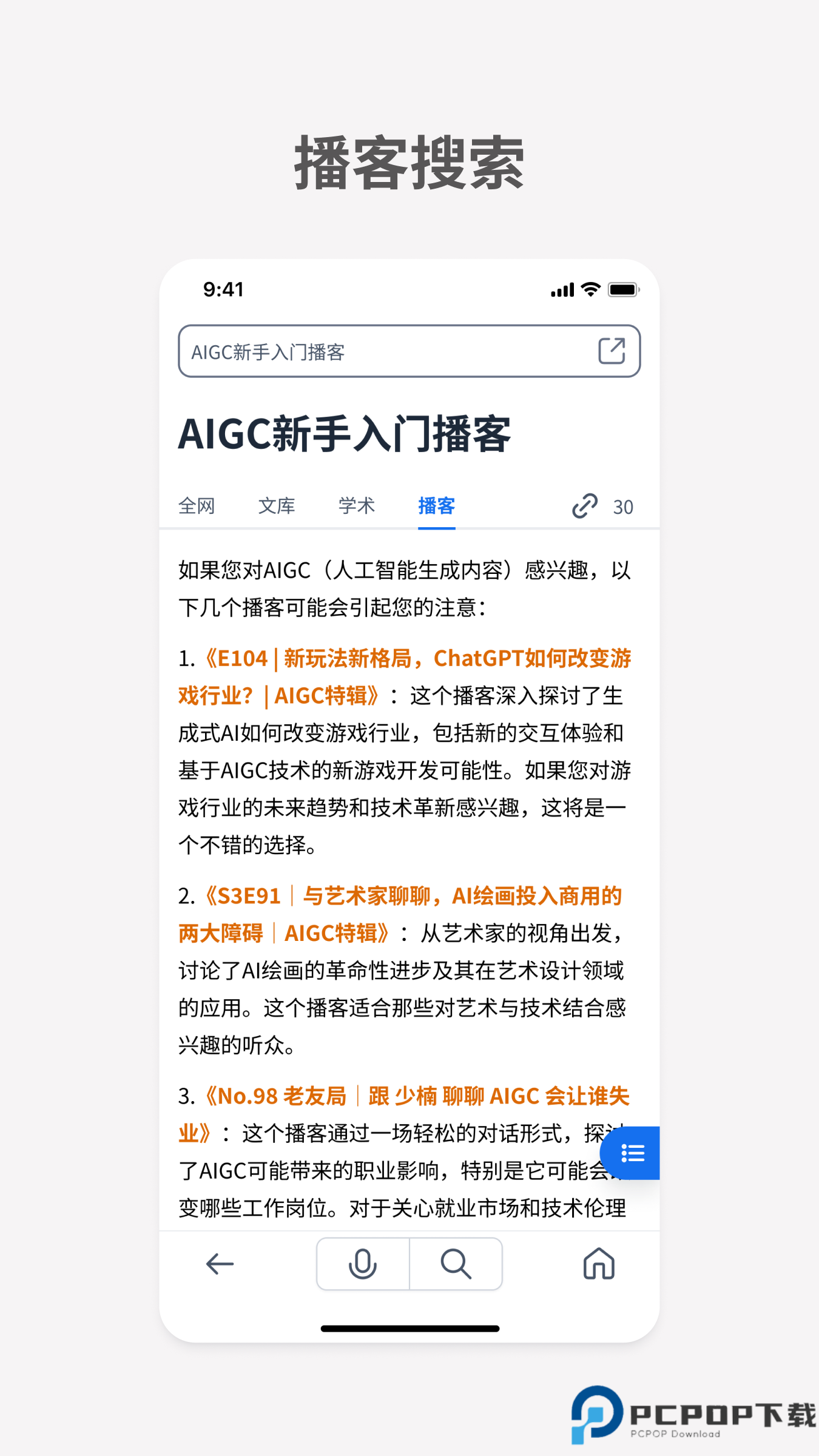 秘塔AI搜索官方正版最新版