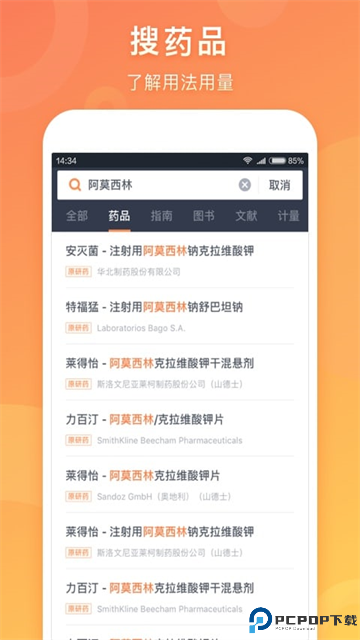 医口袋app免费下载
