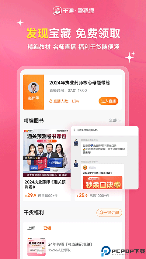 雪狐狸护考最新版