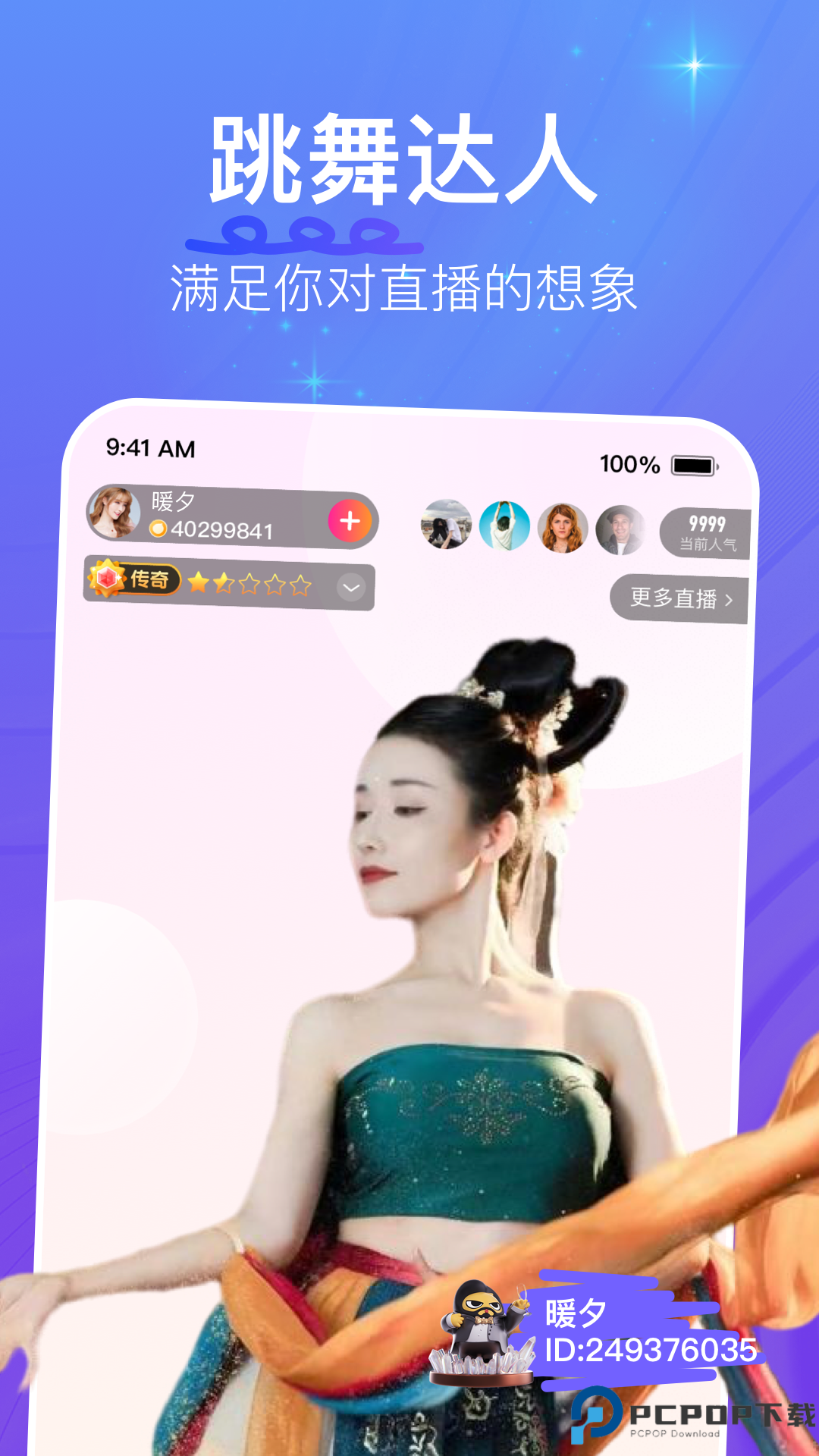 花椒直播最新版