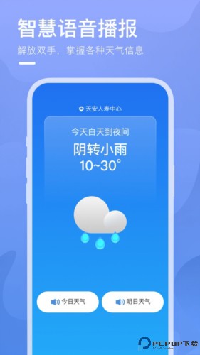 细雨天气手机版