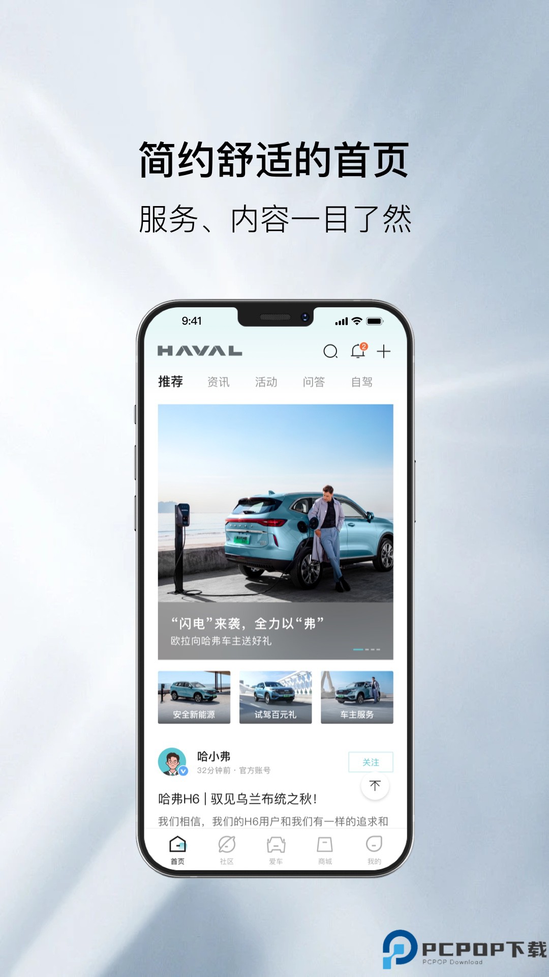 哈弗智家最新版