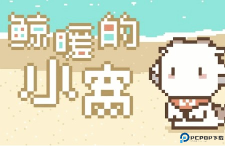 鲸暖的小窝手机版
