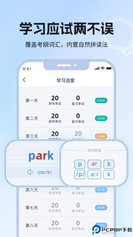 泡泡单词手机版