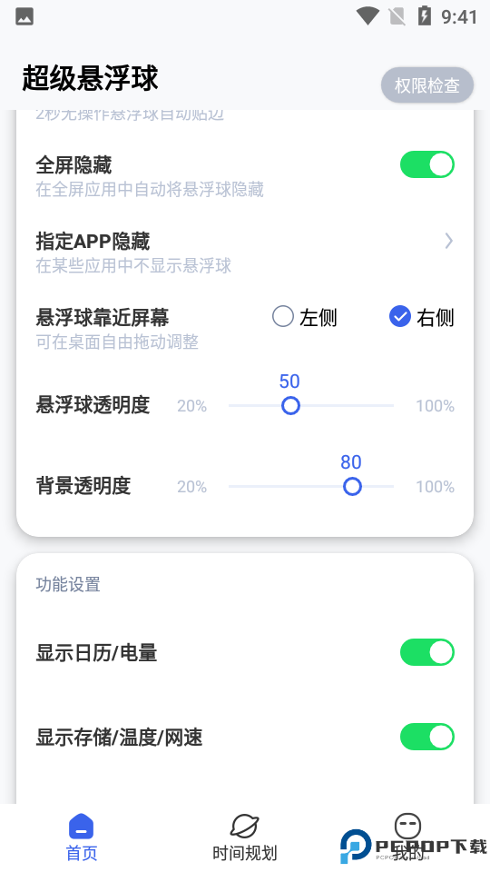 超级悬浮球安卓版免费下载