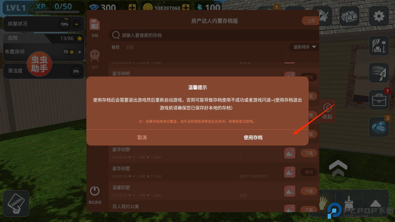 房产达人中文版