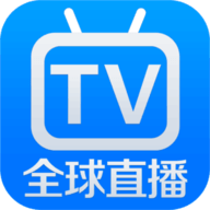 全球直播TV最新版