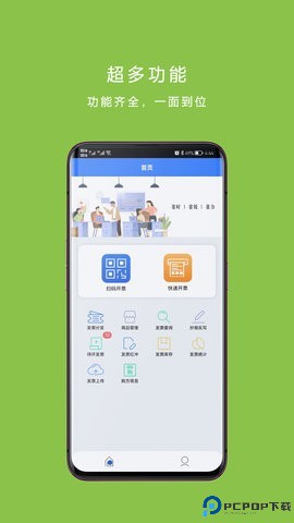 票周到免费下载