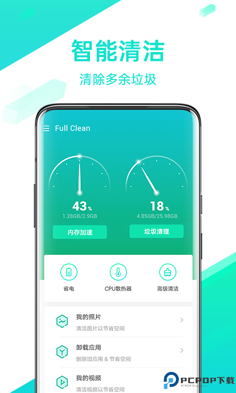全能清理王手机版